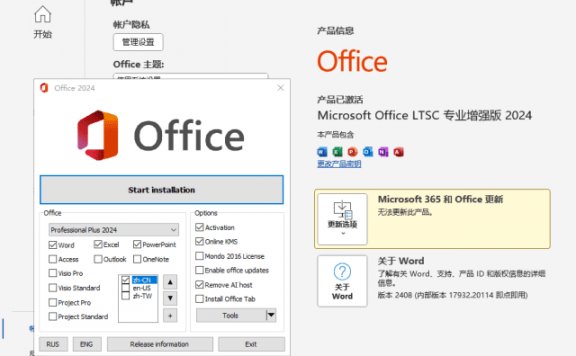 微软Office LTSC 2024(KpoJIuK直装版)x64 v16.0.17932.20252 02月版
