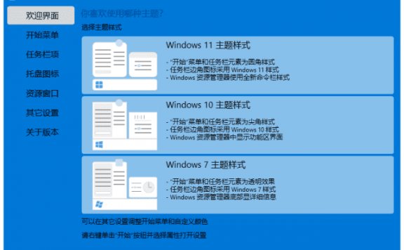 StartAllBack(Win11开始菜单增强工具) v3.9.2.5241 破解版