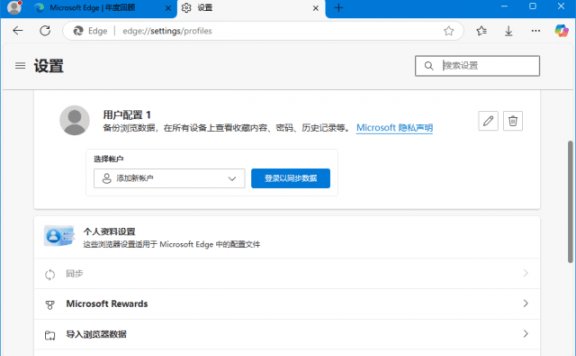 微软Edge浏览器 v133.0.3065.59 官方正式版
