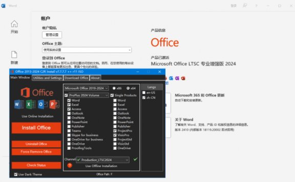 微软Office LTSC 2024(直装破解版)x64 v16.0.18609.2000 测试版