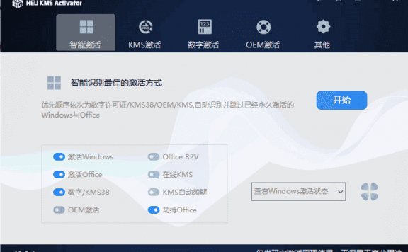 HEU KMS Activator(KMS激活工具) v50.0.0 中文绿色版