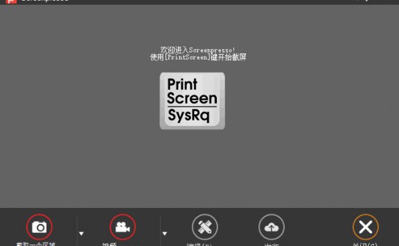 Screenpresso(优秀的截图工具) Pro v2.1.34.0 多语便携版