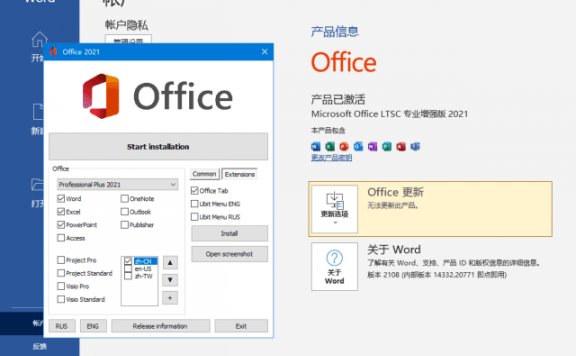 微软Office LTSC 2021(KpoJIuK直装版)x64 v16.0.14332.20864 02月版