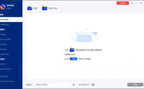 DVDFab UniFab(视频转换压缩) v3.0.0.2 多语便携版