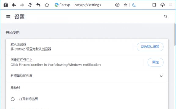 猫眼浏览器(Chrome内核增强版浏览器) v5.2.2 便携版