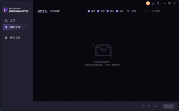 万兴优转 Wondershare UniConverter v16.2.5.144 多语便携版