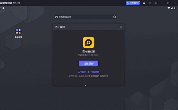雷电模拟器9(64) v9.1.39.2 去广告绿色纯净版