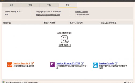 Iperius Backup Full(备份恢复软件) v8.5.4 多语便携版