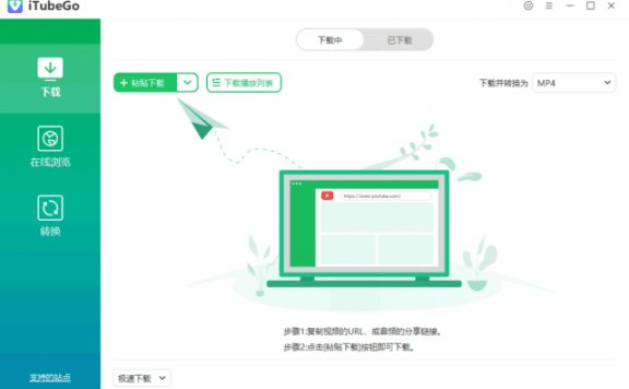 iTubeGo(多媒体下载转换软件) v9.4.0 多语便携版