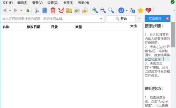 AnyTXT Searcher(文档内容搜索工具) v1.3.1949 免费版