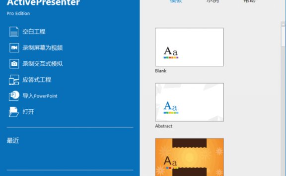 ActivePresenter(屏幕录制软件) Pro v9.2.1 多语便携版