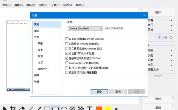 WinSnap(屏幕截图工具) v6.2.1 多语便携版