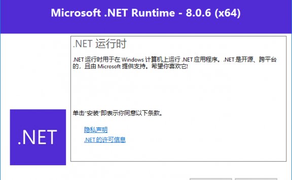 Microsoft .NET Runtime(.NET8.0下载) v8.0.14