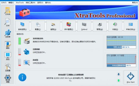 XtraTools Professional(系统优化软件) v25.2.1 多语便携版