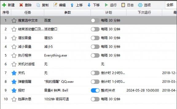 zTasker(一键式效率倍增器定时任务) v2.0.7 中文绿色版