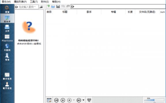 Clementine(开源音乐播放器) v1.4.1.32 多语便携版