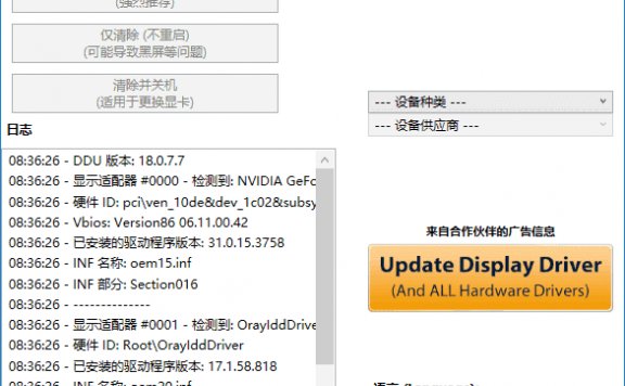 Display Driver Uninstaller(驱动卸载工具) v18.0.9.3 多语便携版