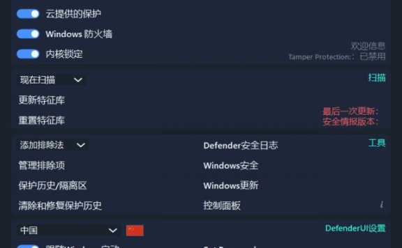 DefenderUI(微软杀毒软件界面管理工具) Pro v1.33