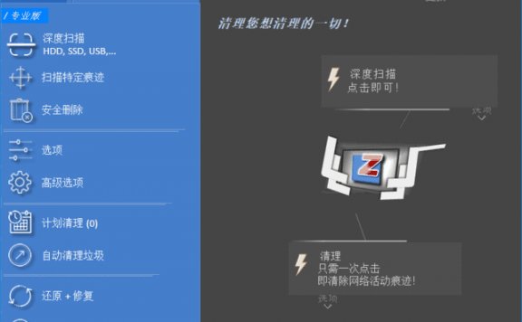 PrivaZer(清理和优化电脑系统) v4.0.98 多语便携版