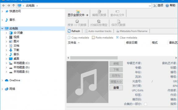 EZ Meta Tag Editor(音频标签编辑器) v12.0.2.1 多语便携版
