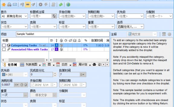 ToDoList(开源待办事项列表) v9.0.6.0 中文绿色版