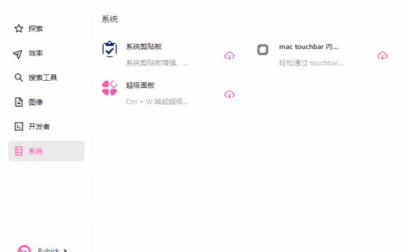Rubick(基于electron开源插件工具箱) v4.3.2 中文绿色版