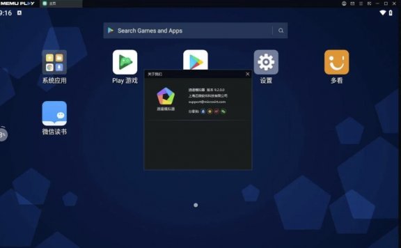 MEMU Play 逍遥模拟器 v9.2.0.0 海外版