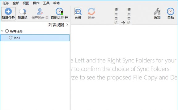 GoodSync(文件同步备份软件) v12.8.2.2 多语便携版