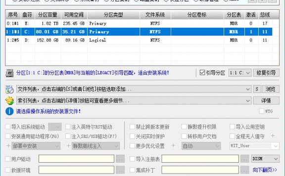 Windows Install Tool(系统安装备份工具) 24H2.1.0.0201 中文绿色版