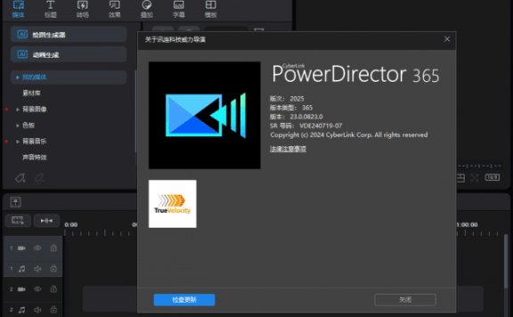 CyberLink PowerDirector(威力导演2025) v23.1.1322.0 便携版