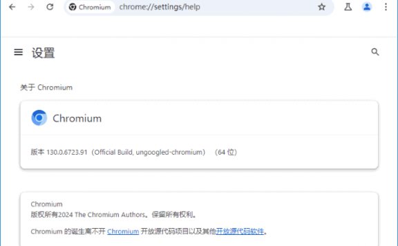Ungoogled-Chromium v133.0.6943.98-1.1 中文绿色版