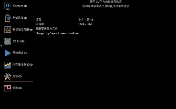 MemTest86 Pro(内存测试工具) 11.2 Build 2000 中文专业版