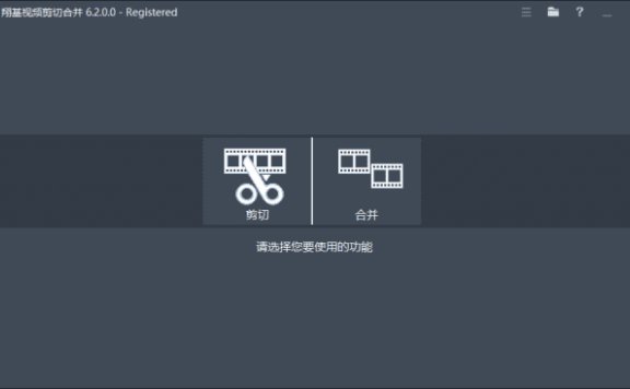 Fast Video Cutter Joiner(翔基视频剪切合并) v6.5.0.0 多语便携版