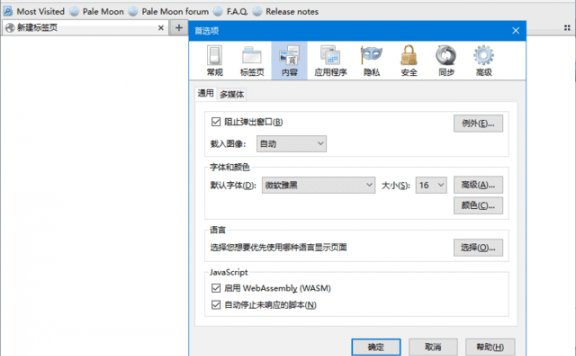 Pale Moon(定制优化火狐浏览器) v33.6.0 多语便携版