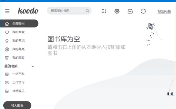 Koodo Reader(开源电子书阅读器) v1.7.8 中文绿色版