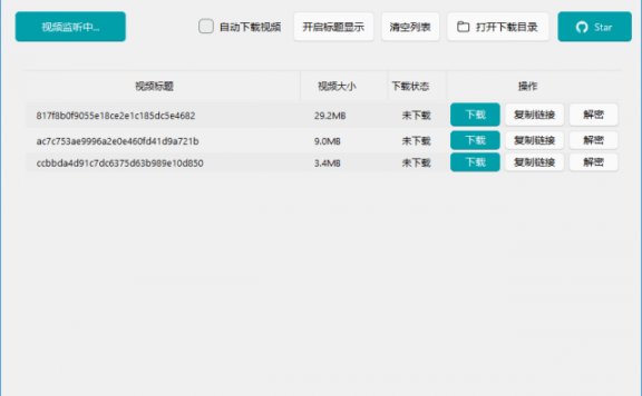 微信视频号下载工具(支持直播回放、直播流) v2.2 中文绿色版