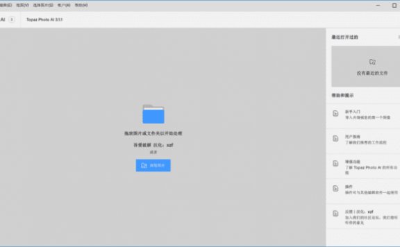Topaz Photo AI(专业的AI图片降噪软件) v3.5.1 汉化便携版