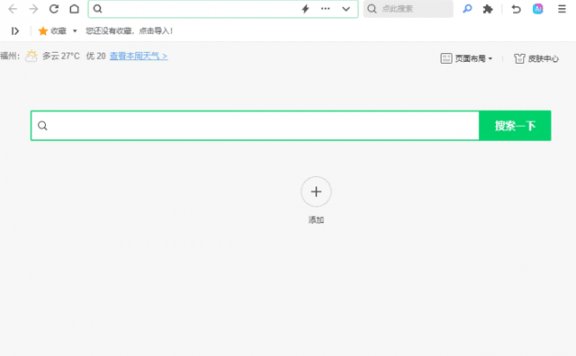 360安全浏览器 v16.1.1068.0_去广告绿色便携版