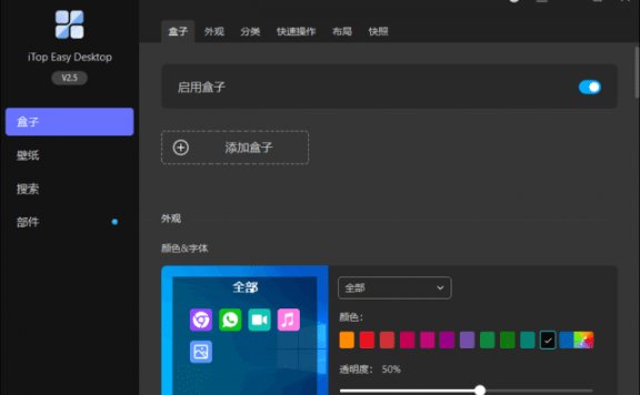 iTop Easy Desktop(桌面图标整理工具) v2.9.2.7