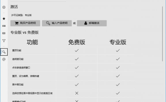 WindowTop(窗口置顶工具) Pro v5.26.6 多语便携版