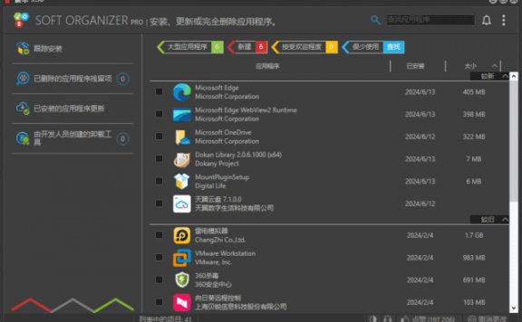 Soft Organizer(软件卸载监控工具) v10.1 多语便携版