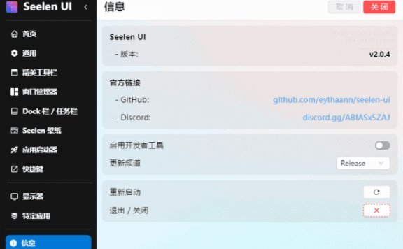 Seelen UI(个性化Win11/Win10桌面美化工具) v2.1.6