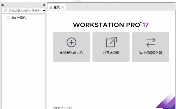 VMware Workstation虚拟机 v17.6.3 中文精简版