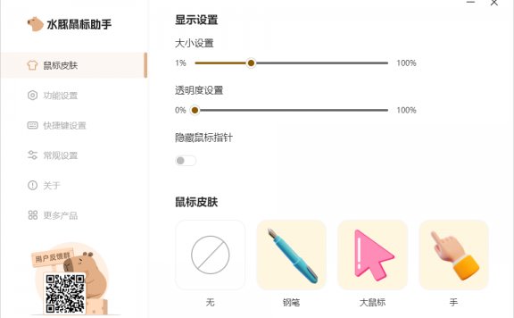 水豚鼠标助手2.0.7版本|屏幕演示工具