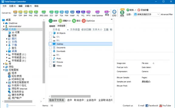 CoolUtils Total Image Converter(图像转换工具) v8.2.0.279 多语便携版