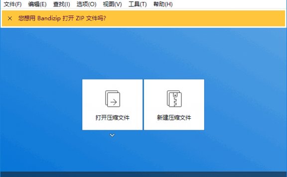 Bandizip(免费的解压缩软件) v7.37 中文绿色版 & 直装版