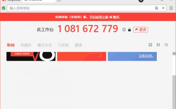 AnyDesk远程工具(远程桌面软件) v9.0.4 中文绿色版