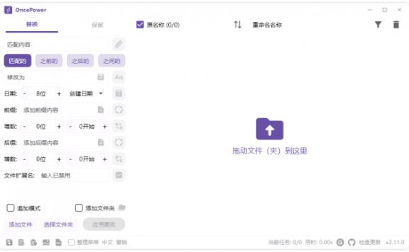 OncePower(文件重命名工具) v2.16.0 中文绿色版