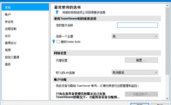 TeamViewer(远程控制软件) v15.62.4 官方绿色版
