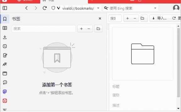 Vivaldi浏览器(跨平台的免费浏览器) v7.1.3570.50